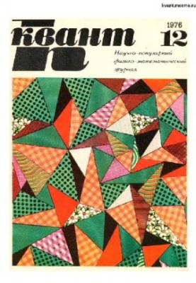 Quantum 1976-12