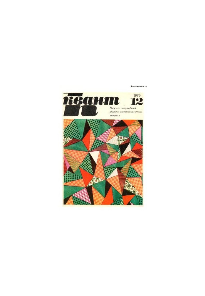 Quantum 1976-12