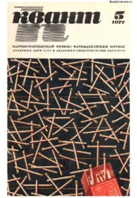 Quantum 1977-05