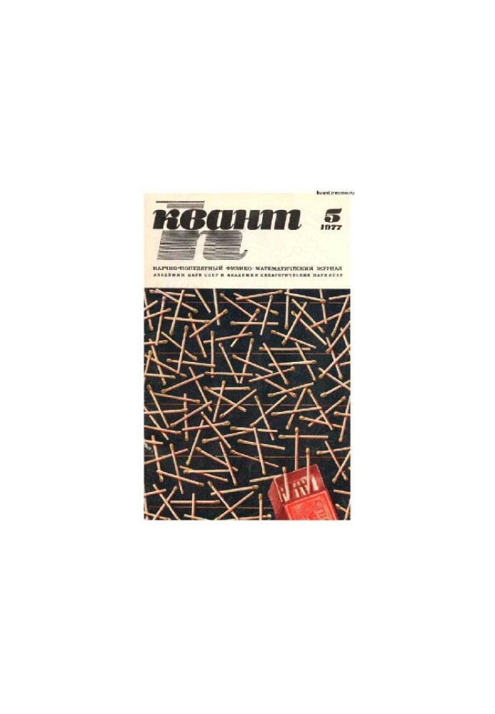 Quantum 1977-05