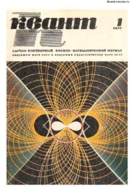 Quantum 1977-01