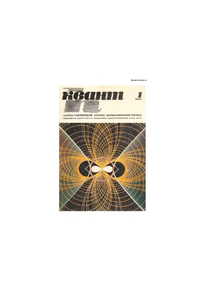 Quantum 1977-01