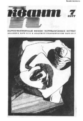 Quantum 1977-07