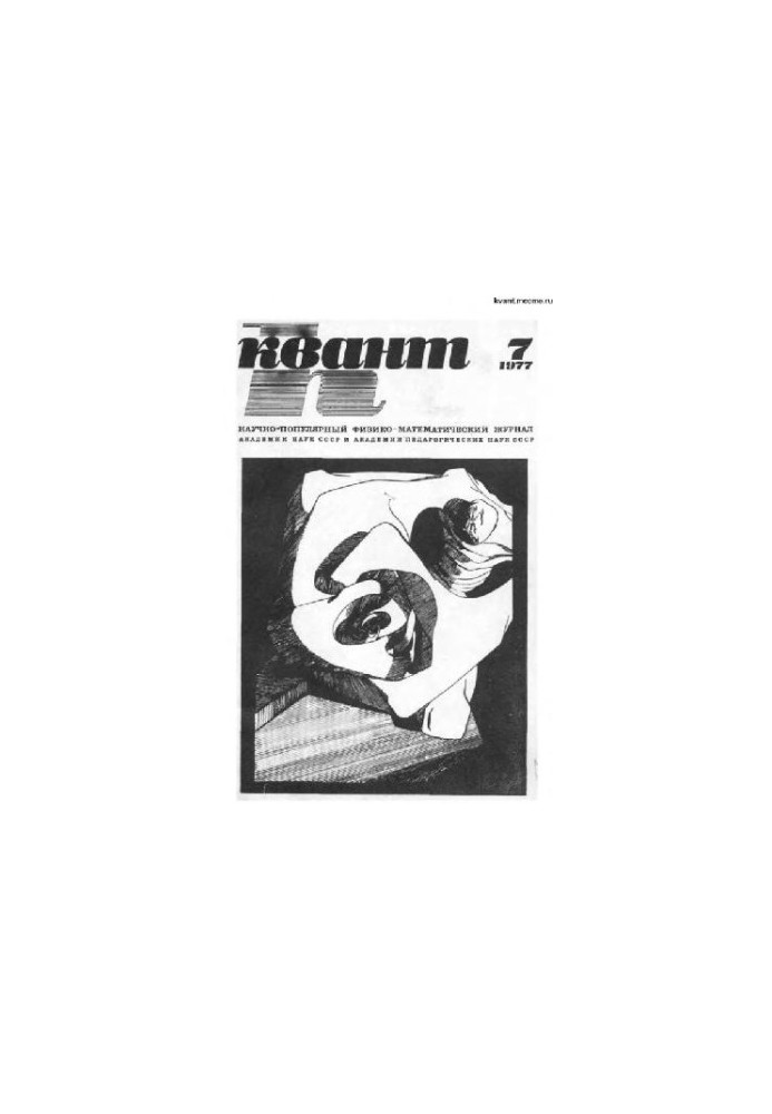 Quantum 1977-07