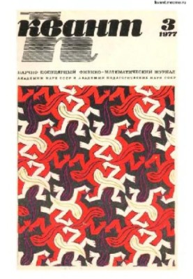 Quantum 1977-03