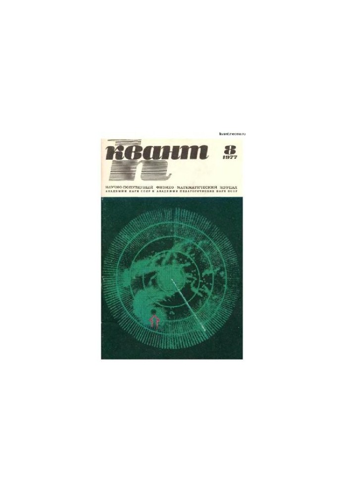 Quantum 1977-08