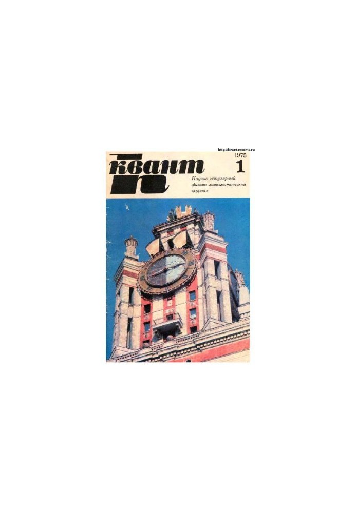 Quantum 1975-01
