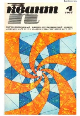 Quantum 1977-04