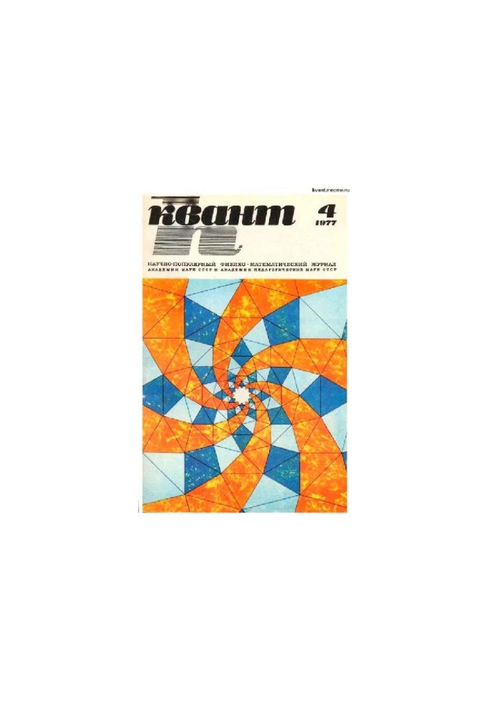 Quantum 1977-04
