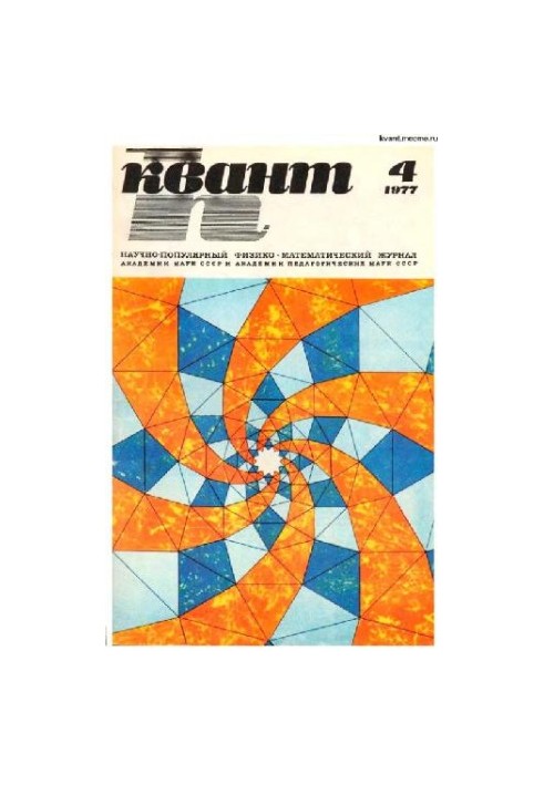 Quantum 1977-04