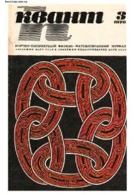 Quantum 1978-03