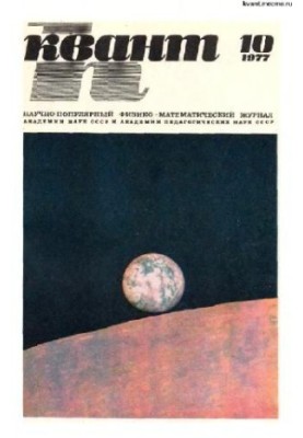 Quantum 1977-10