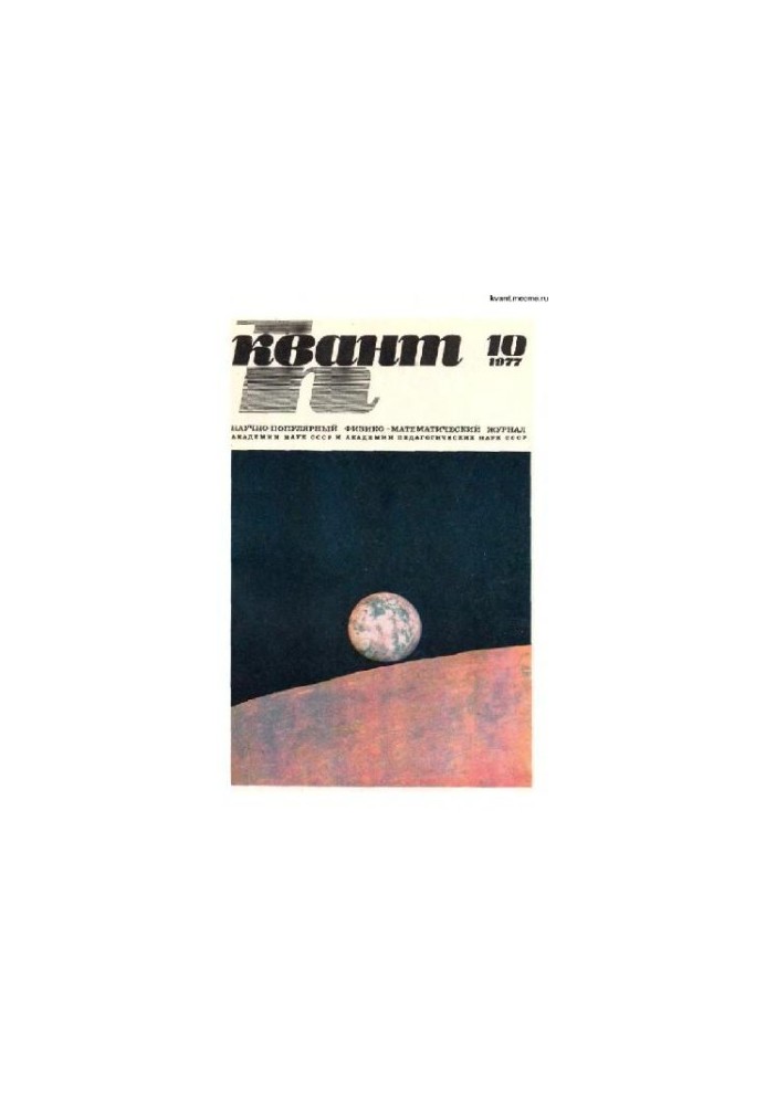 Quantum 1977-10