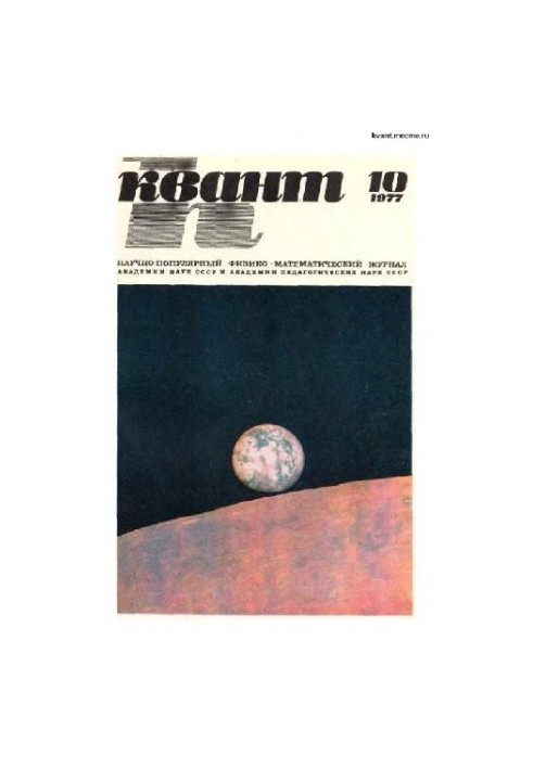 Quantum 1977-10