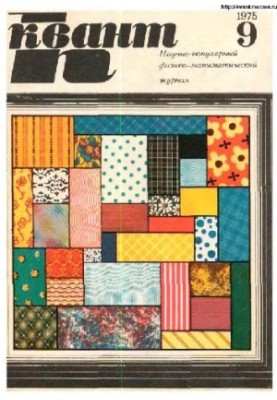 Quantum 1975-09