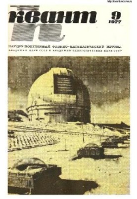 Quantum 1977-09