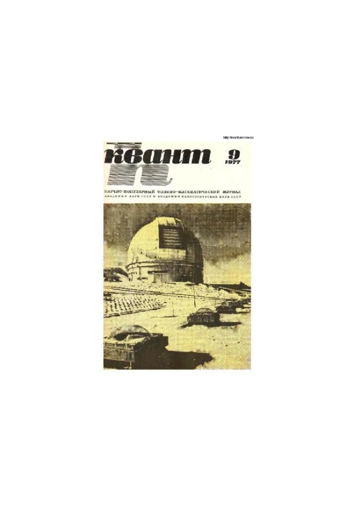 Quantum 1977-09