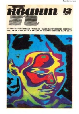 Quantum 1977-12