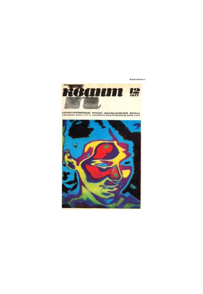 Quantum 1977-12