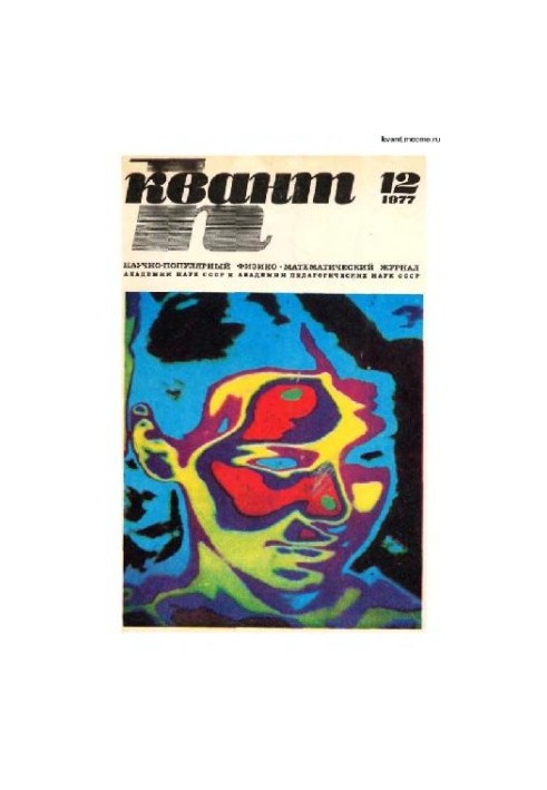 Quantum 1977-12