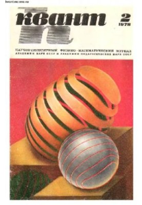 Quantum 1978-02