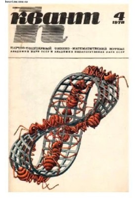 Quantum 1978-04