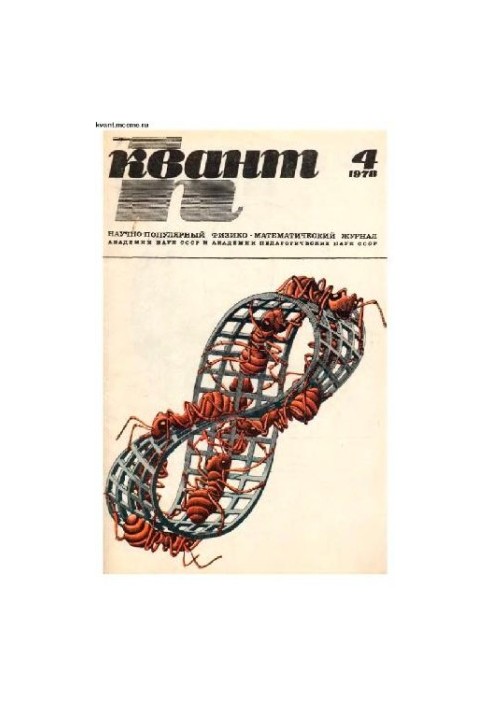 Quantum 1978-04