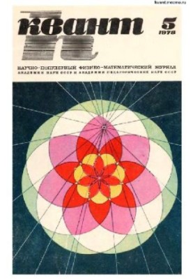 Quantum 1978-05
