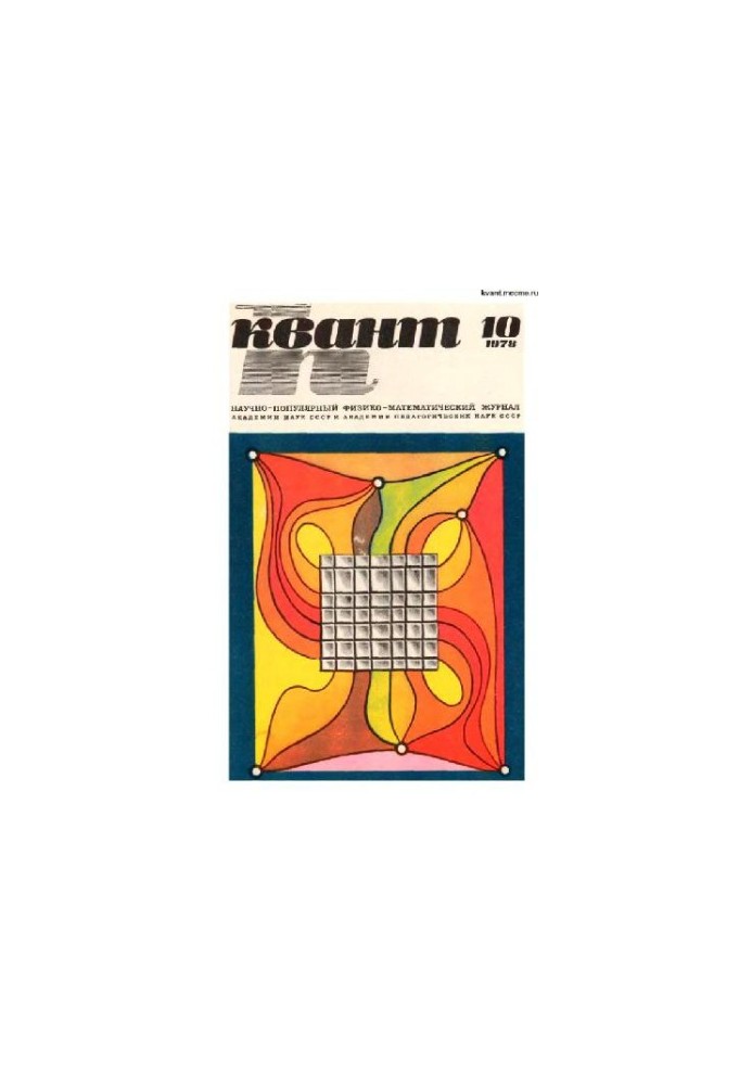 Quantum 1978-10