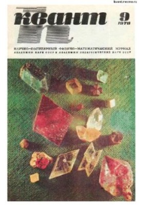 Quantum 1978-09