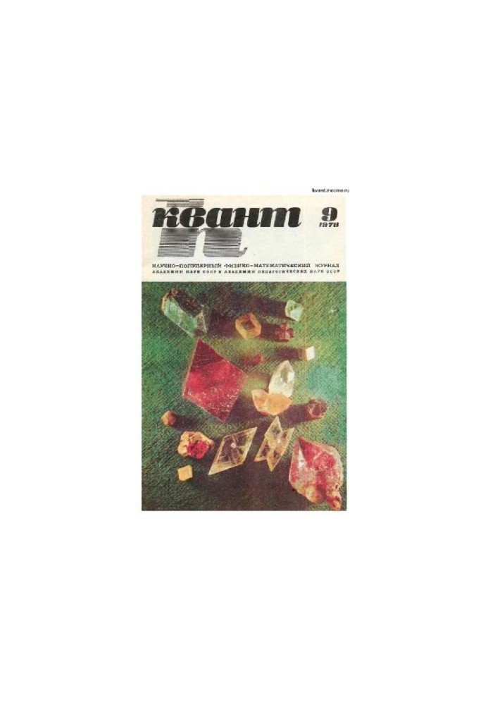 Quantum 1978-09