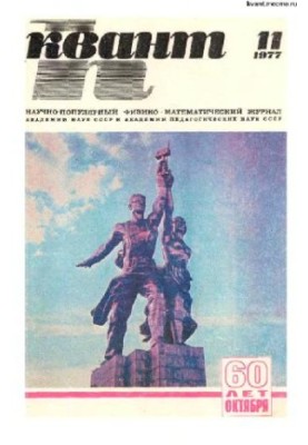 Quantum 1977-11