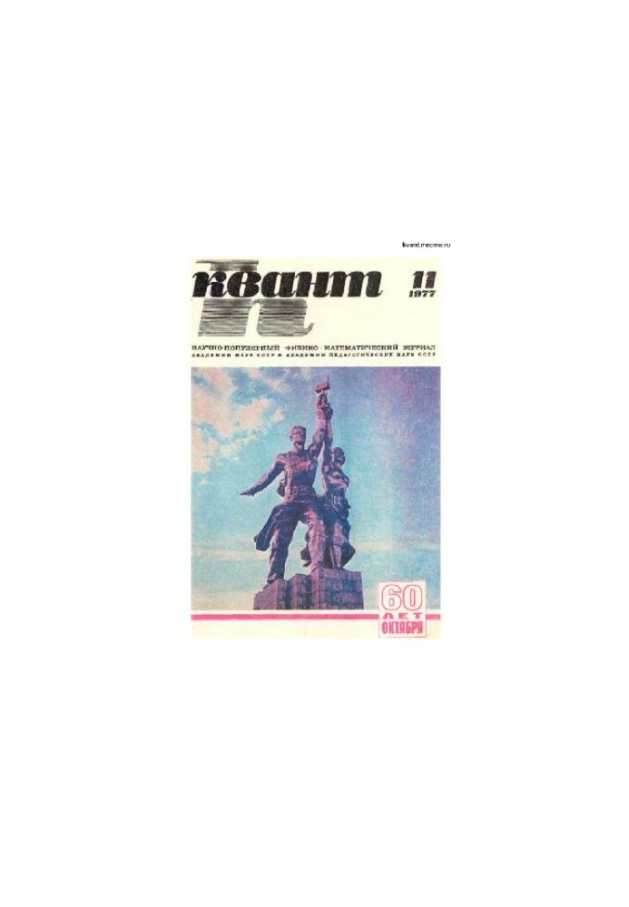 Quantum 1977-11