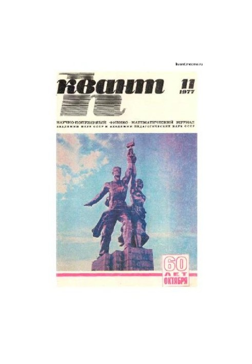 Quantum 1977-11