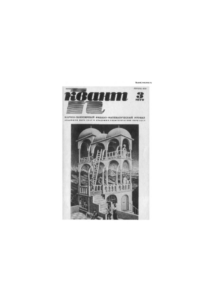 Quantum 1979-03
