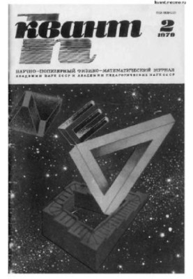 Quantum 1979-02