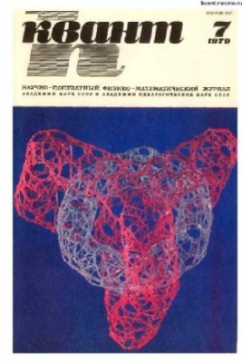 Quantum 1979-07