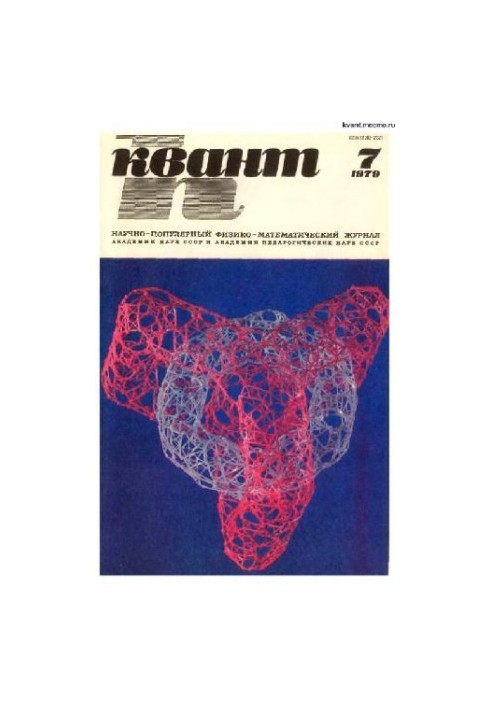 Quantum 1979-07