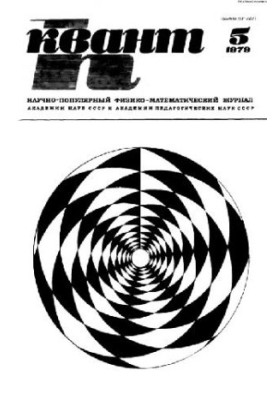 Quantum 1979-05
