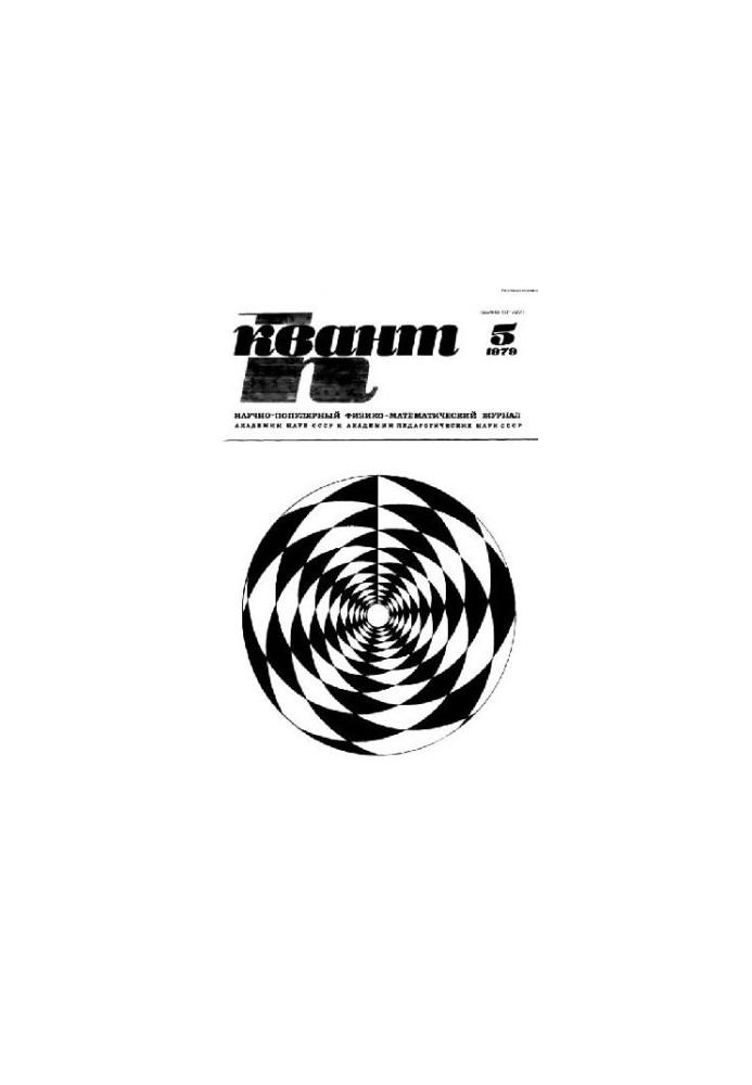 Quantum 1979-05
