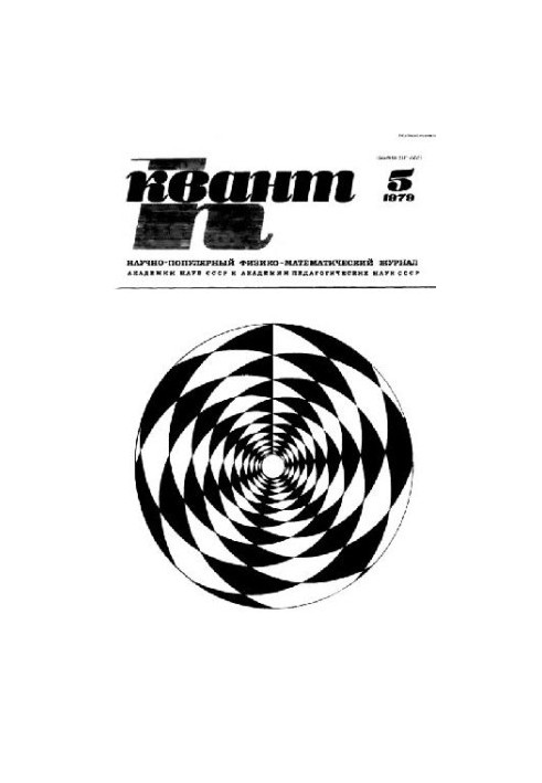 Quantum 1979-05