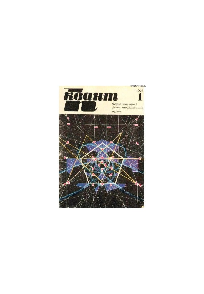 Quantum 1976-01