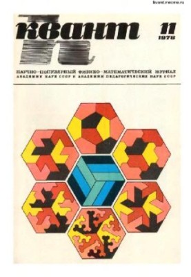 Quantum 1978-11