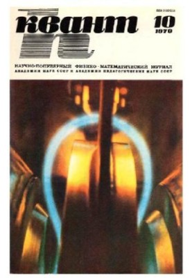 Quantum 1979-10