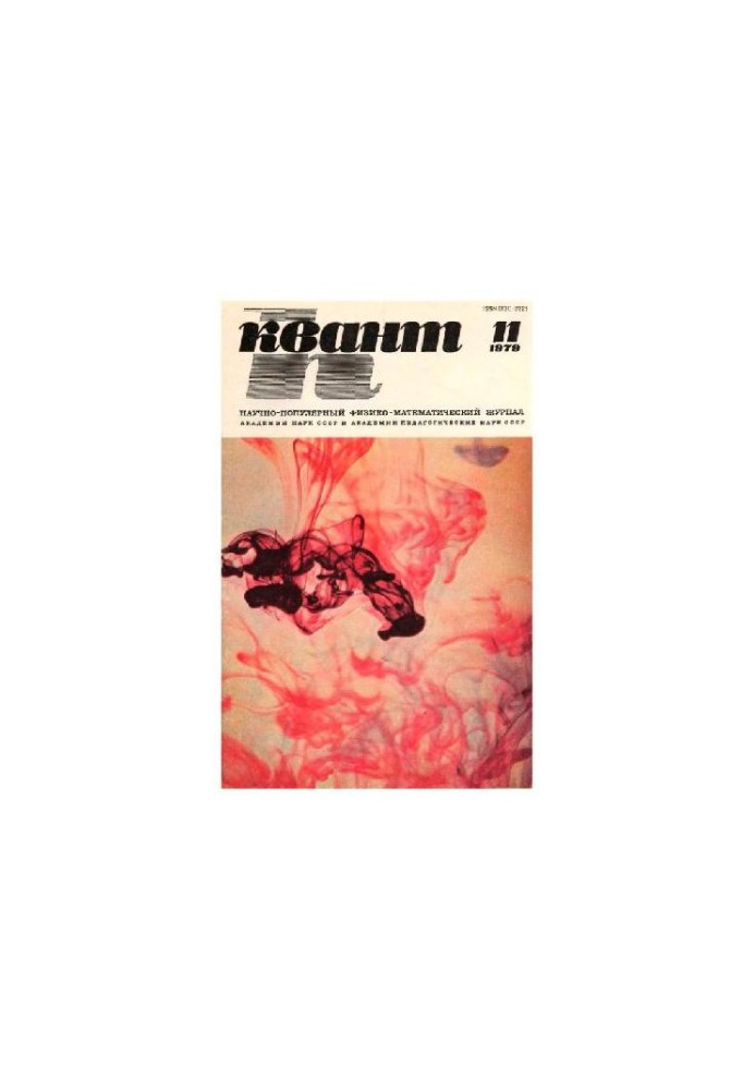 Quantum 1979-11