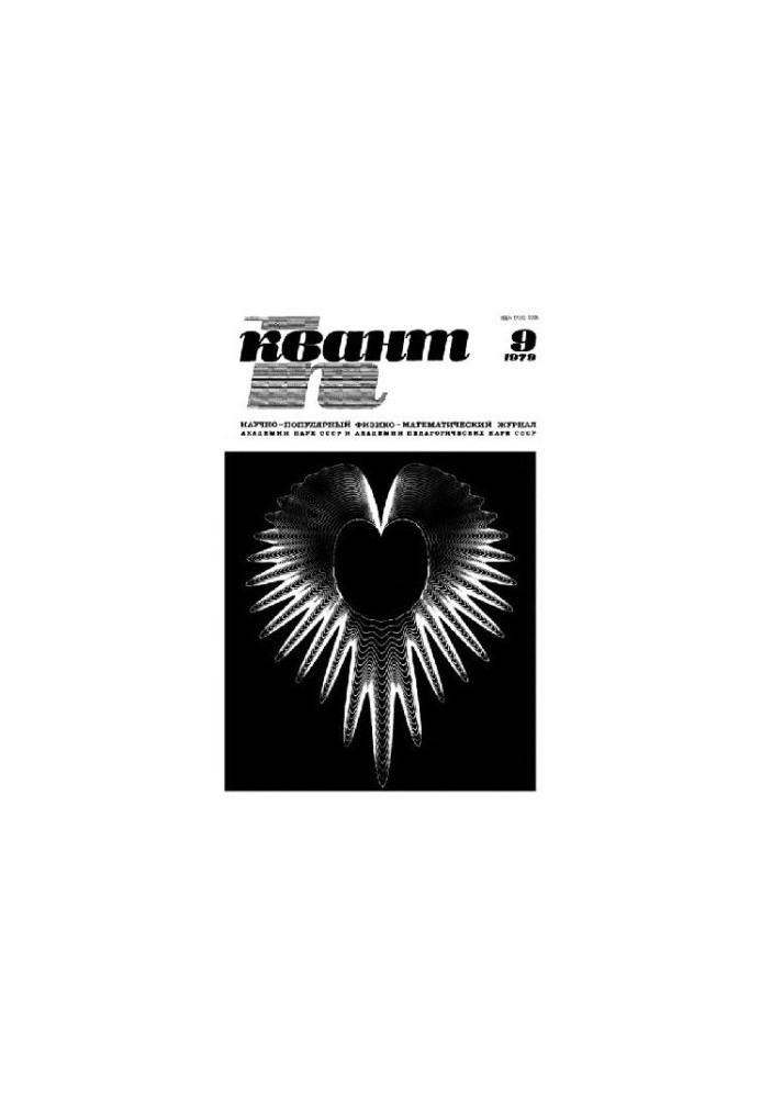 Quantum 1979-09