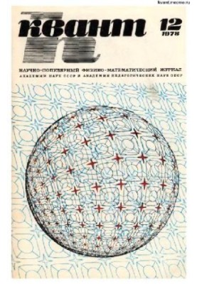 Quantum 1978-12