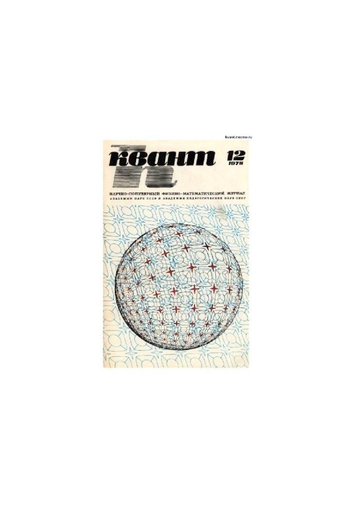 Quantum 1978-12