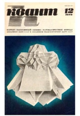 Quantum 1979-12