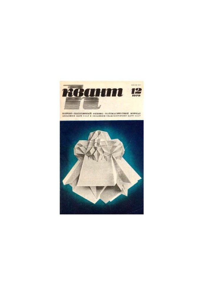 Quantum 1979-12